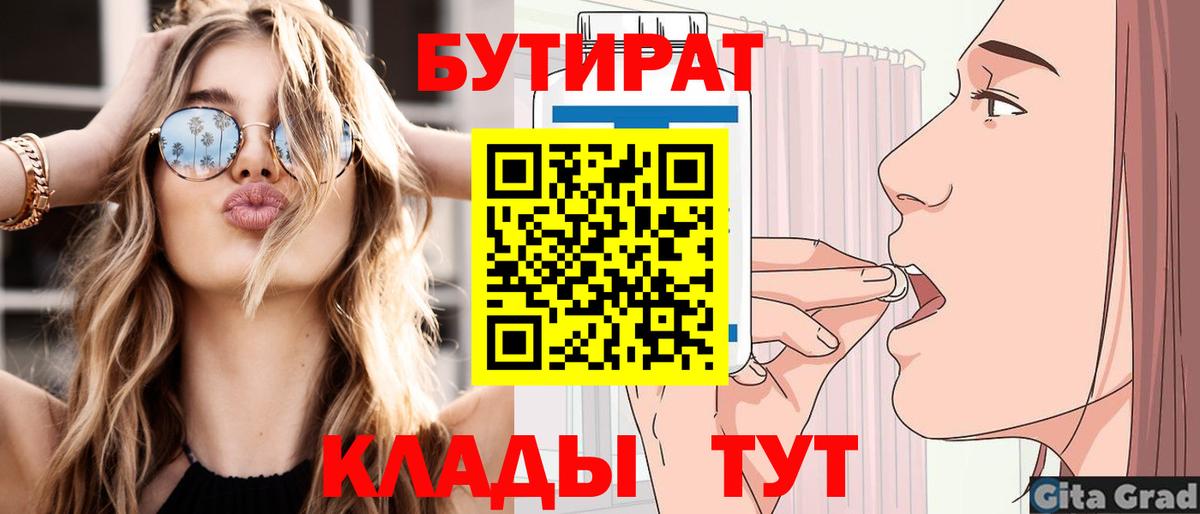 Бутират  Бутират оксана  Вход с VPN  Боровичи 