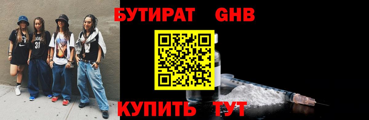 Бутират бутик Боровичи