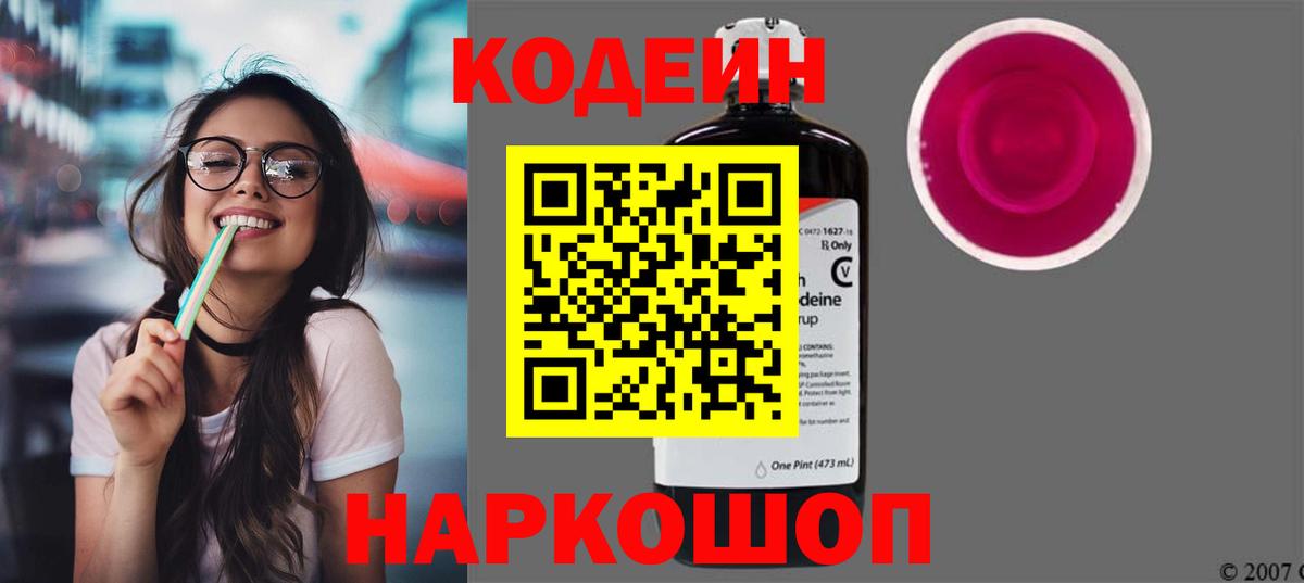 Боровичи  Кодеин Purple Drank  Вход с VPN 