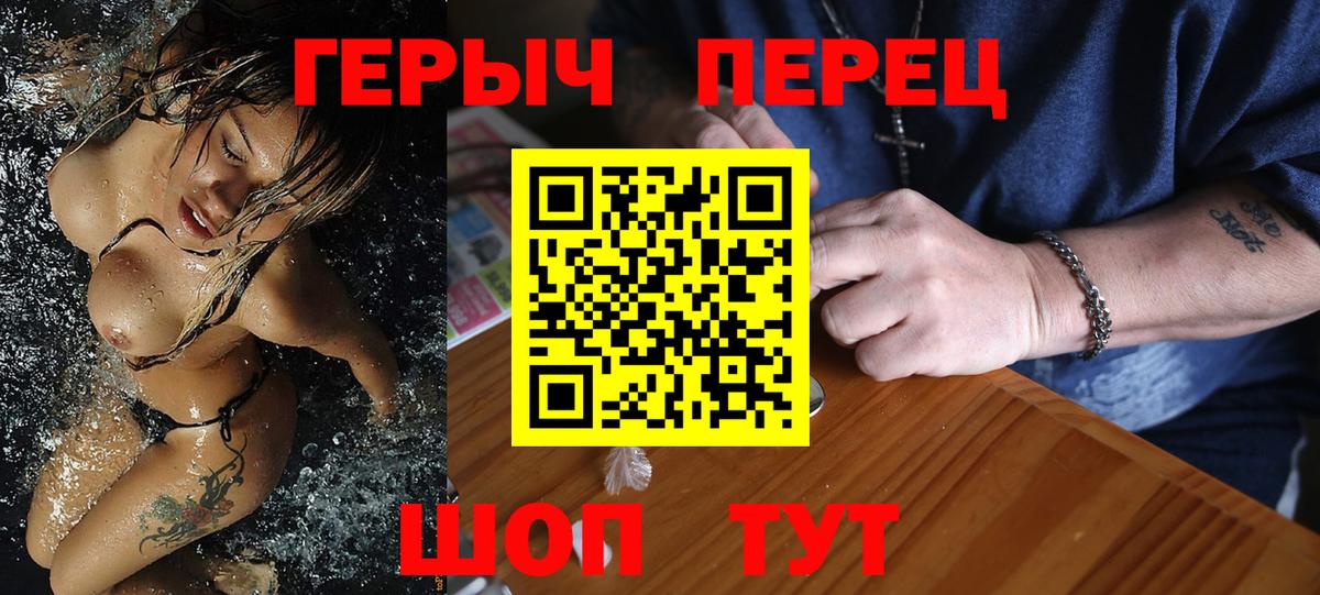 ГЕРОИН Heroin  Вход с VPN  Боровичи 