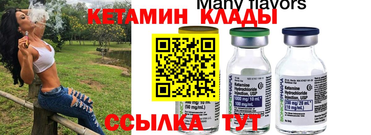 КЕТАМИН VHQ  Вход с VPN  КЕТАМИН ketamine  Боровичи 