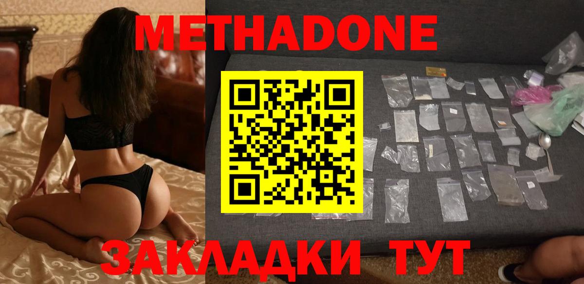МЕТАДОН кристалл Боровичи