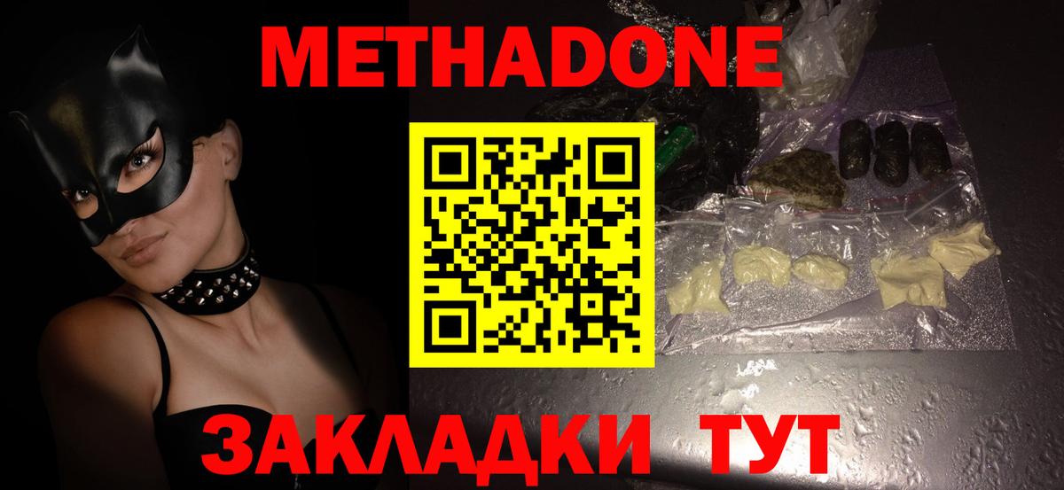 Боровичи  МЕТАДОН кристалл  Вход с VPN 